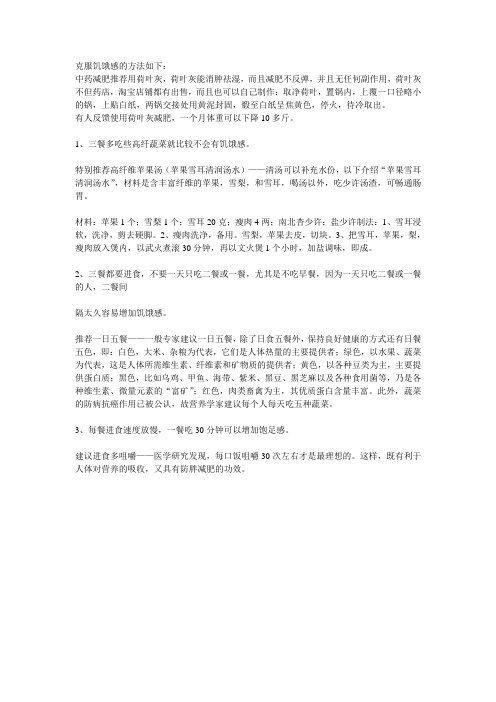 三招克服饥饿感巧妙减肥