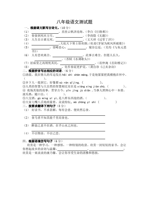 八年级语文入学测试题