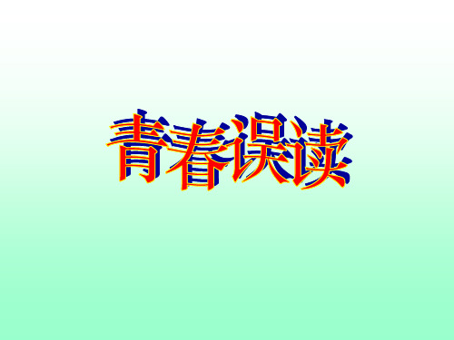 总铭记青春时光, 更难忘绿意同窗。 相逢是笑, 相知是妙, 笑在