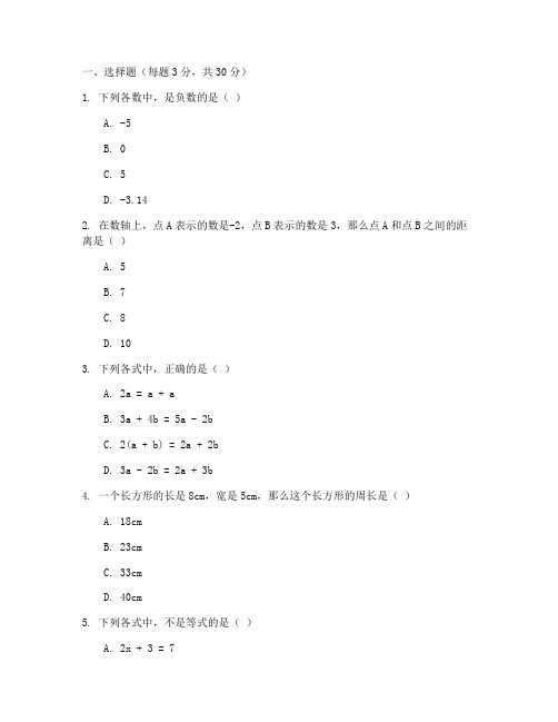 沪教七上期末数学试卷