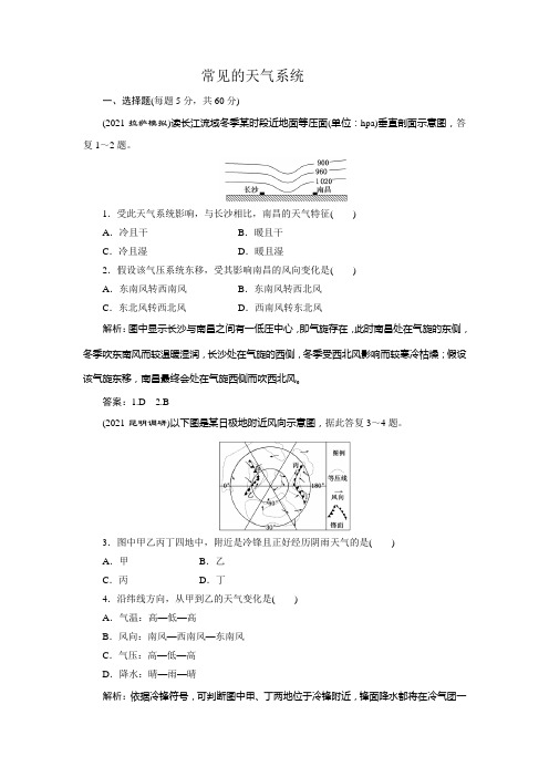 2012高考地理一轮复习：常见的天气系统测试