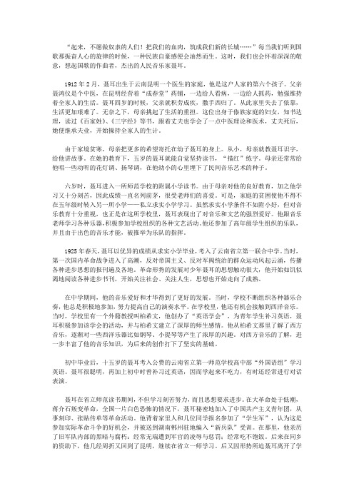 (激励学生成长的名人故事)艺术家成长故事_民族骄子聂耳