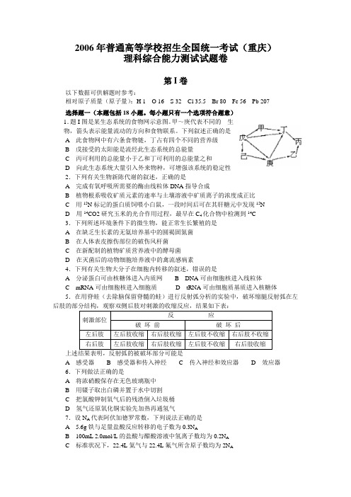 2006年高考理科综合试题及答案(重庆卷)