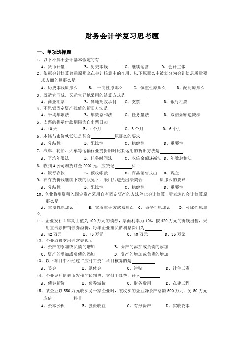 财务会计学复习思考题