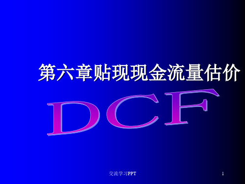 公司理财(罗斯)第六章PPT