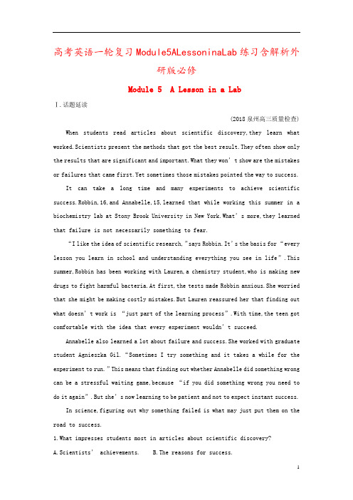 高考英语一轮复习Module5ALessoninaLab练习含解析外研版必修