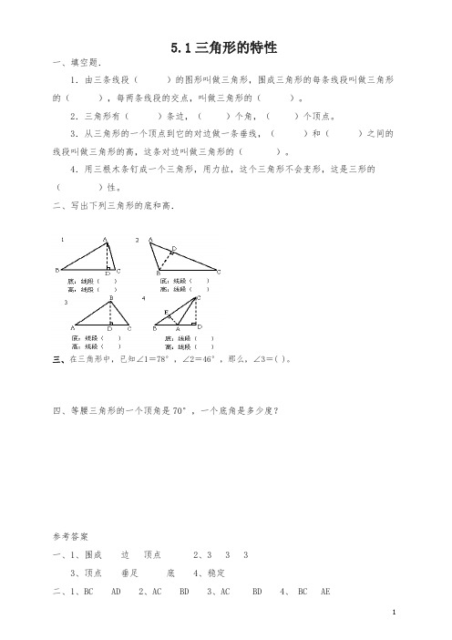 【精品】四年级下册三角形的特性课时练习及答案