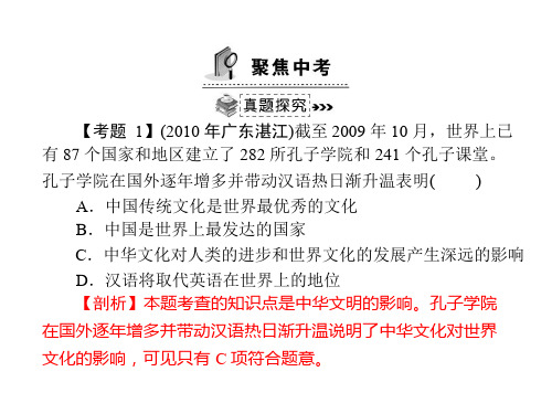 思想品德：第五课《中华文化与民族精神》配套课件(人教版九年级)(中学课件201911)