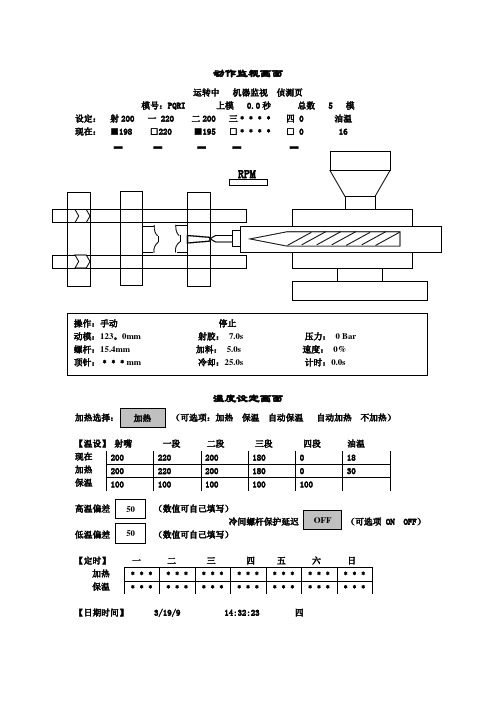 注塑机参数设置界面