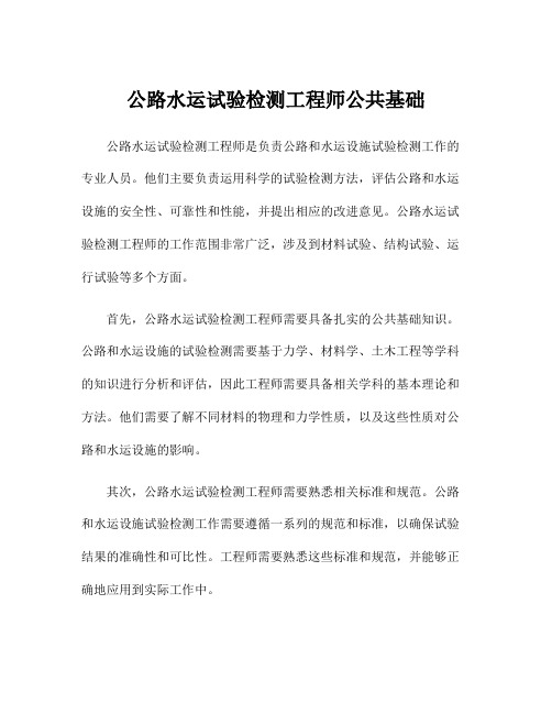 公路水运试验检测工程师公共基础