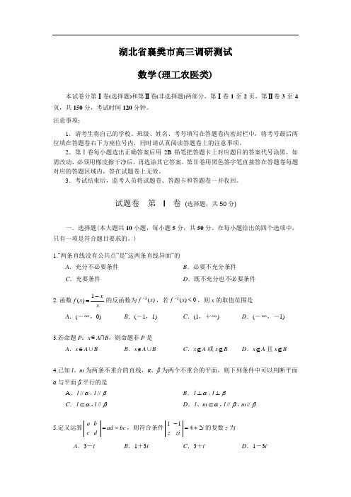 2018年最新 湖北省襄樊市高三调研测试数学(理科) 精品