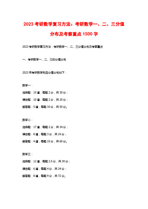 2023考研数学复习方法：考研数学一、二、三分值分布及考察重点