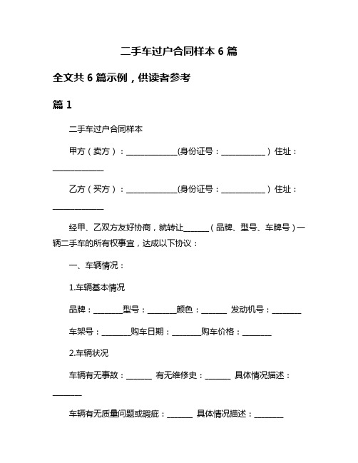 二手车过户合同样本6篇