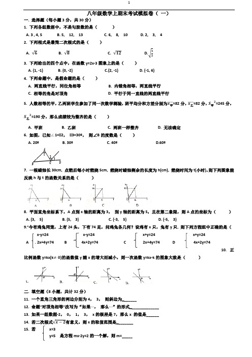 2020年秋学期甘肃张掖甘州中学八年级数学上期末综合复习卷(一) (无答案)