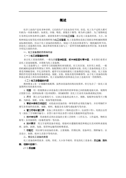 化工设备图教学设计及教案