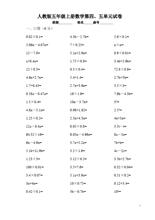 人教版五年级上册数学第四五单元试卷
