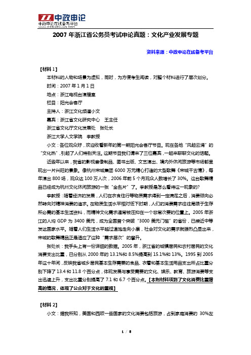 2007年浙江省公务员考试申论真题：文化产业发展专题