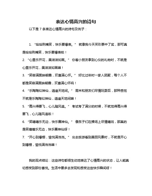 表达心情高兴的诗句