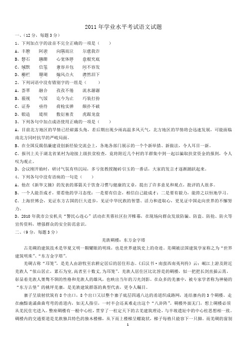 2010年学业水平考试语文试题