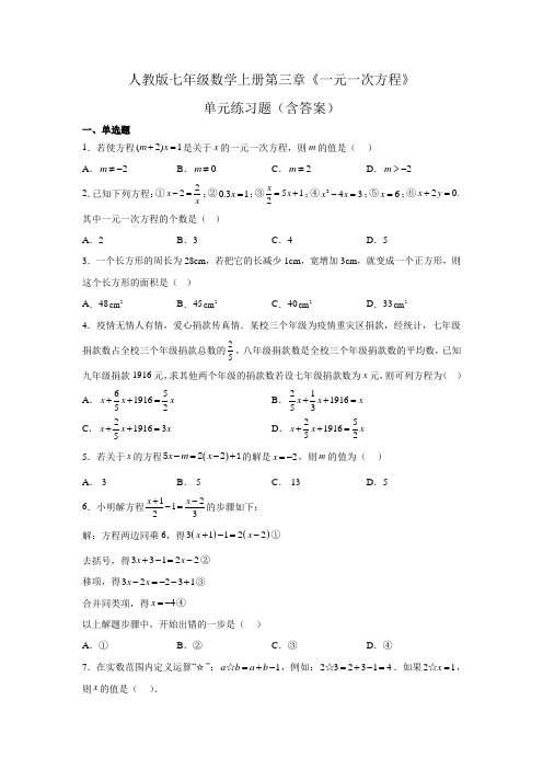 人教版七年级数学上册第三章《一元一次方程》单元练习题(含答案)