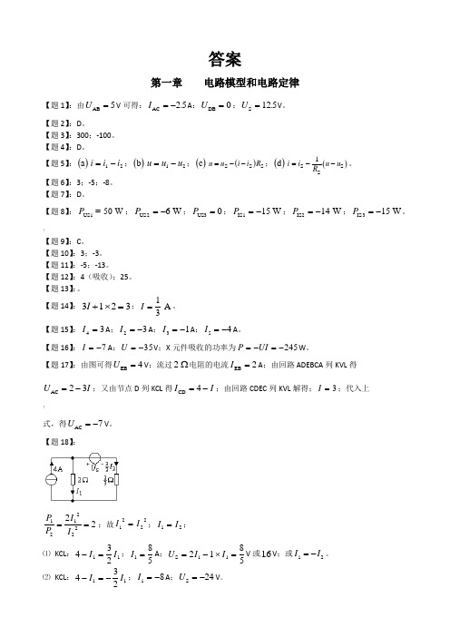 电路分析练习题含答案和经典例题