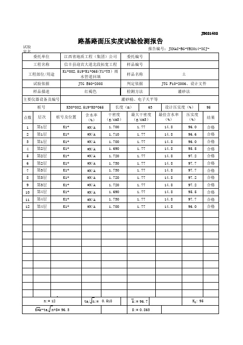 压实度随机样本