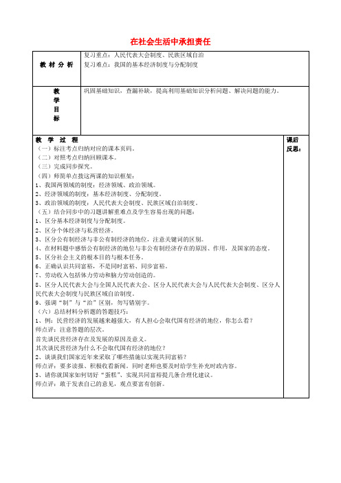 山东省龙口市诸由观镇诸由中学九年级政治全册 第一单元 在社会生活中承担责任教案 鲁教版