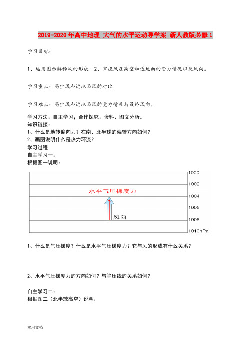 2020-2021年高中地理 大气的水平运动导学案 新人教版必修1