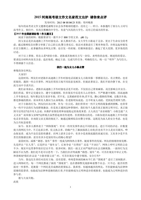 2015河南高考语文作文名家范文出炉