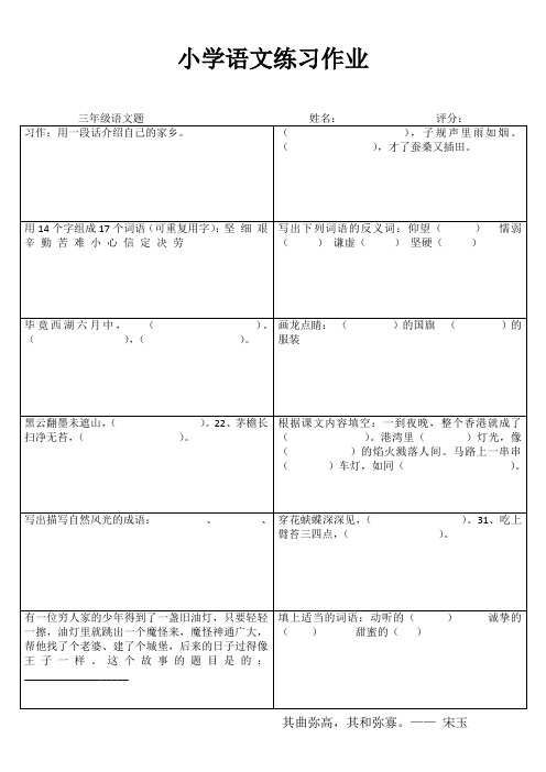 三年级小学语文练习作业 (45)