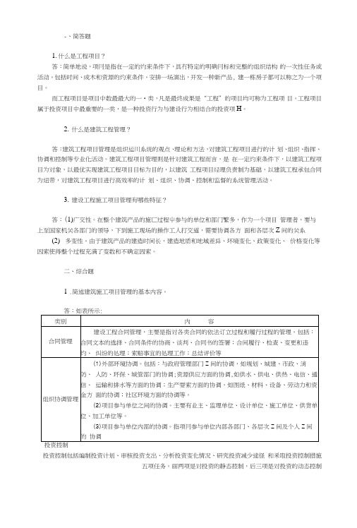 建筑工程项目管理习题答案(大学期末复习资料).docx