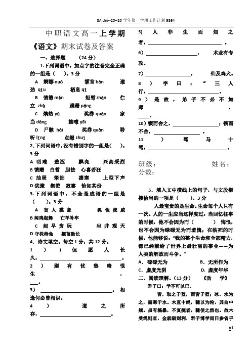 中职语文高一上学期《语文》期末试卷及答案