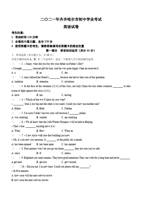 黑龙江省齐齐哈尔市2021年中考英语试题(含答案)