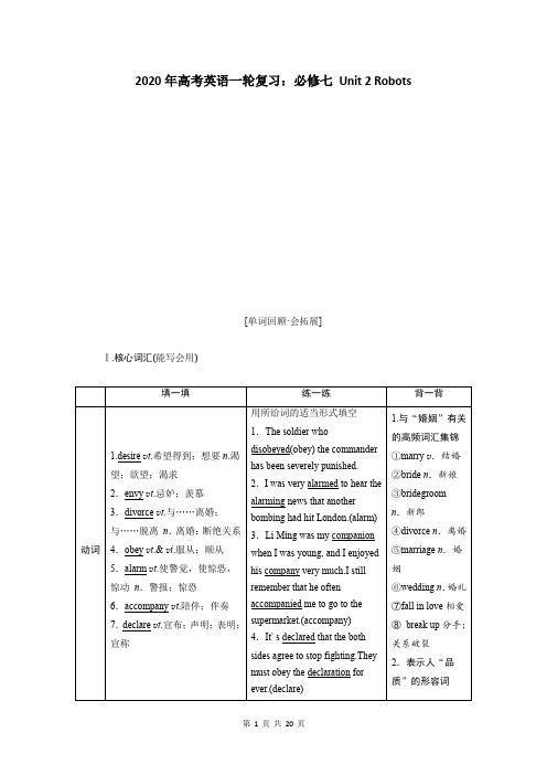 2020年高考英语一轮复习：必修七 Unit 2 Robots