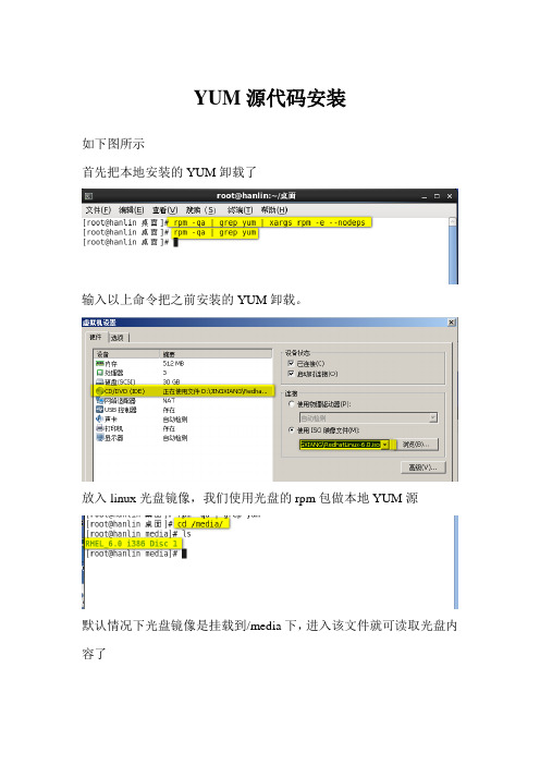 Linux系统的yum配置手册