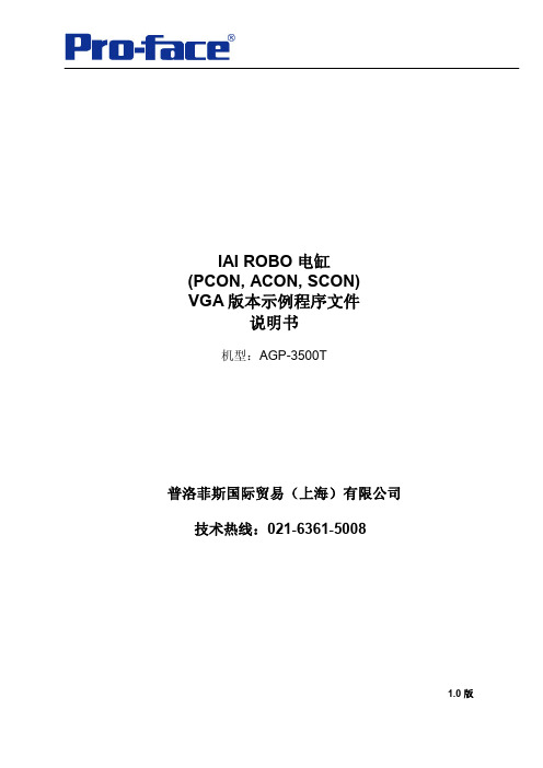 s_iai_robo_vga_cn_guide