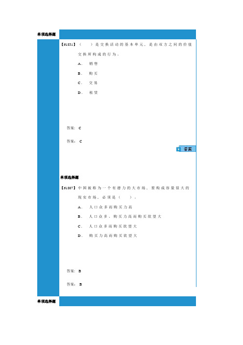 成考-市场营销学作业1,2,3,4