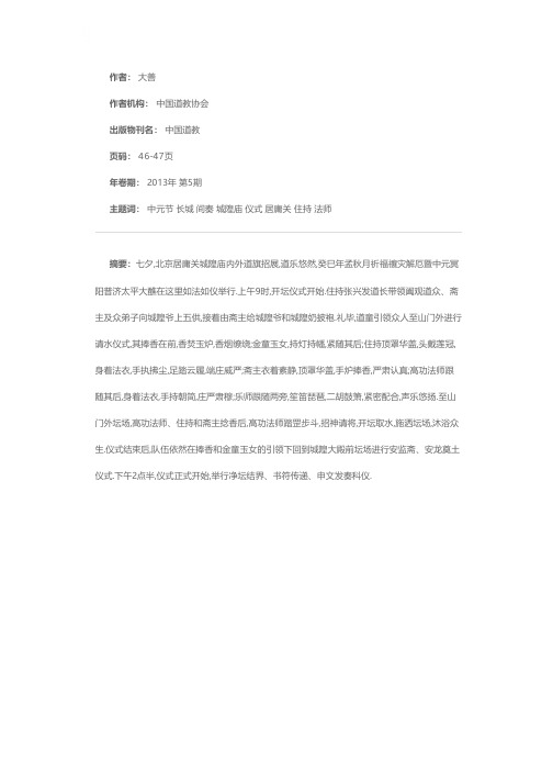 长城脚下演醮仪 中元节间奏玉章