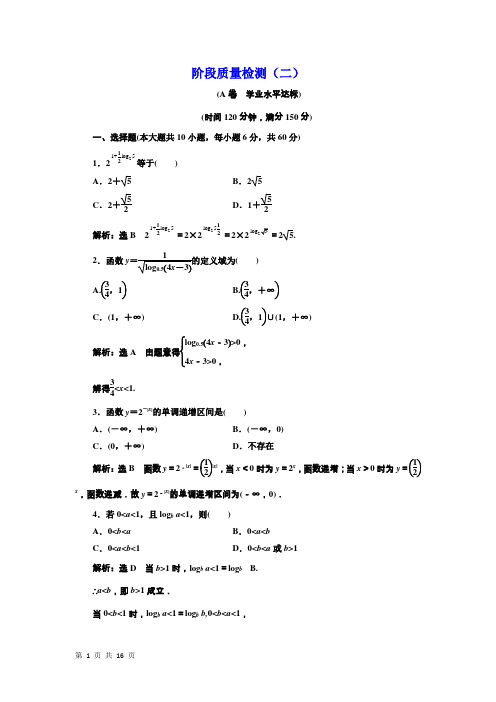 2017-2018学年人教A版必修一      基本初等函数(Ⅰ)    单元质量检测