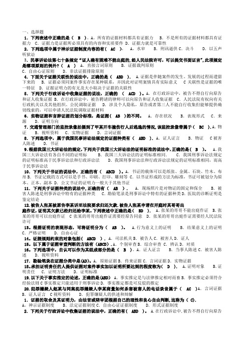 电大本科法学《证据学》试题及答案(最新编辑)