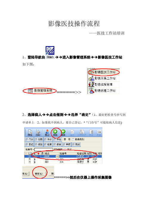 DR影像医技操作说明