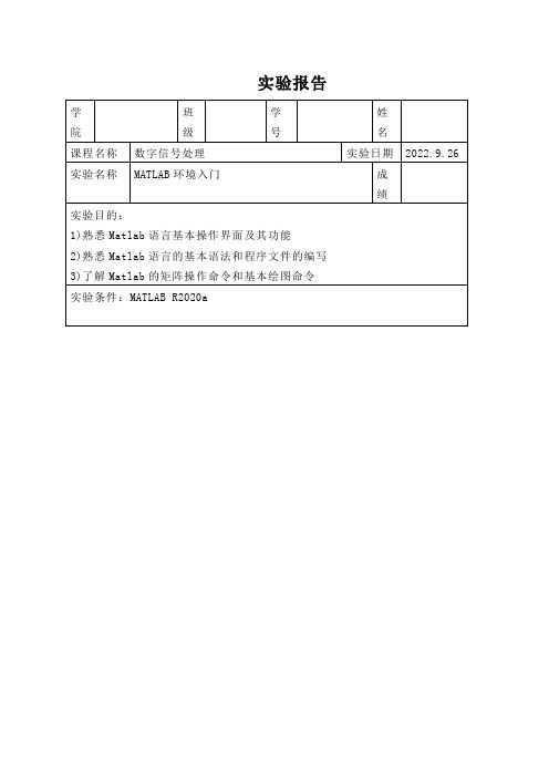 实验一实验报告