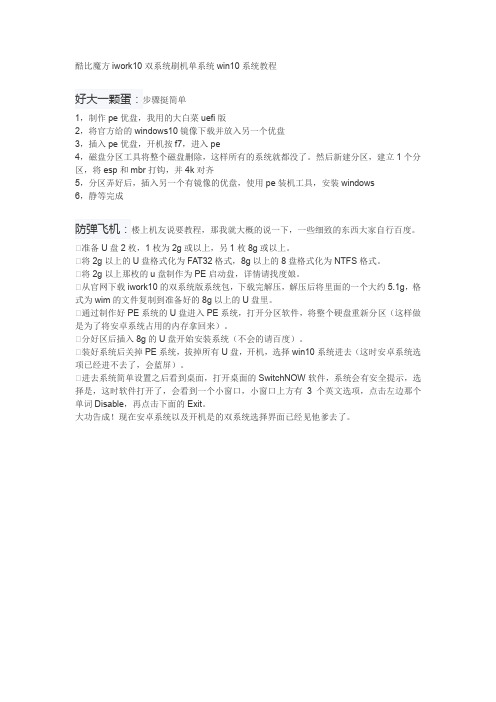 酷比魔方iwork10双系统刷机单系统win10系统教程