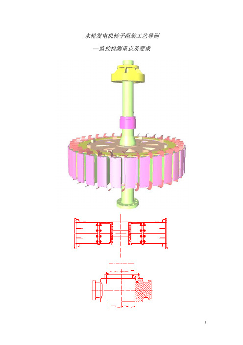 水轮发电机转子组装工艺导则
