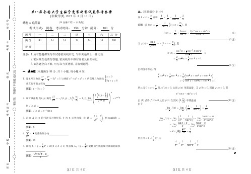 第八届全国大学生数学竞赛决赛试卷参考答案2