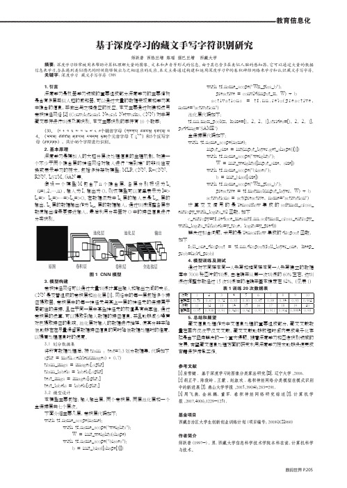 基于深度学习的藏文手写字符识别研究