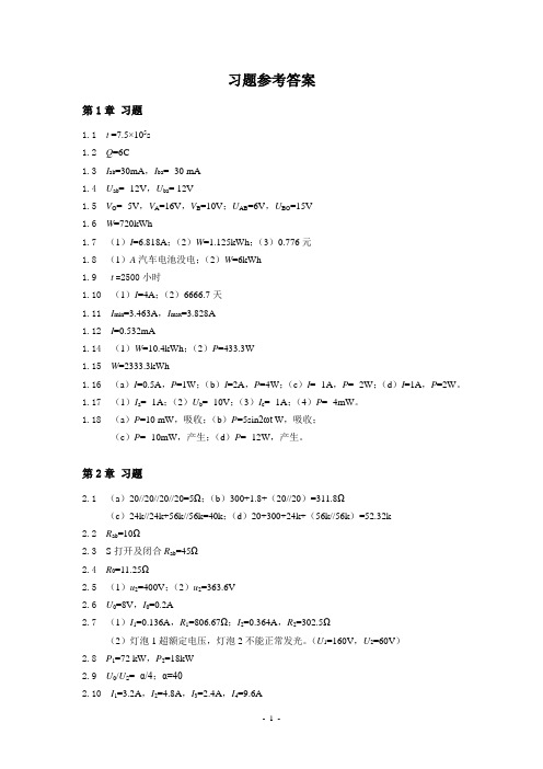习题参考答案-09487电路分析基础(第2版)