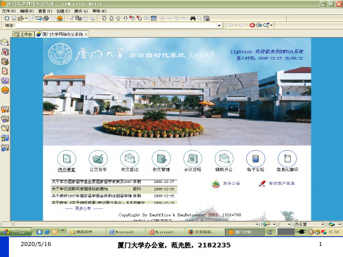 厦门大学办公自动化系统