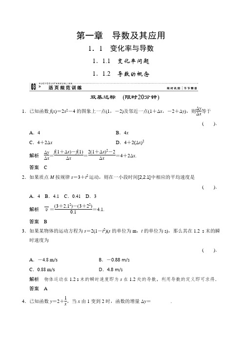 高中数学(人教A版 选修2-2)Word版活页训练：1-1-1～2变化率问题.导数的概念(Word有详解答案)