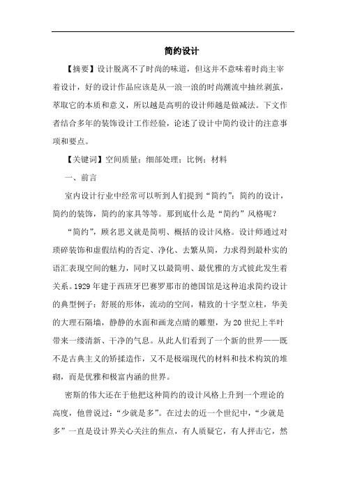 简约设计